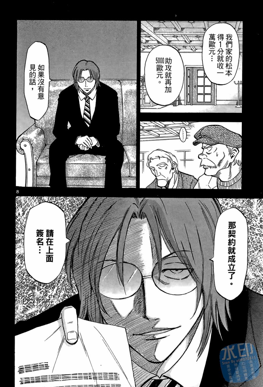 LOST MAN 契约足球员 第1卷 第51页