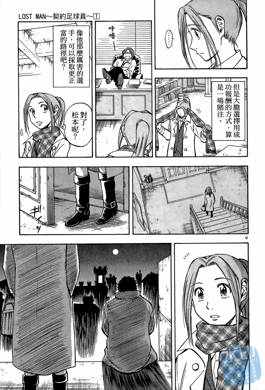 LOST MAN 契约足球员 第1卷 第52页