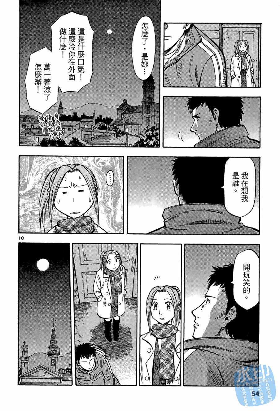 LOST MAN 契约足球员 第1卷 第53页