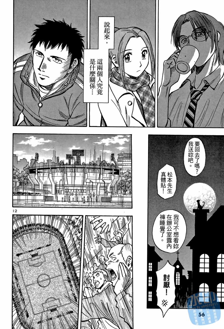 LOST MAN 契约足球员 第1卷 第55页