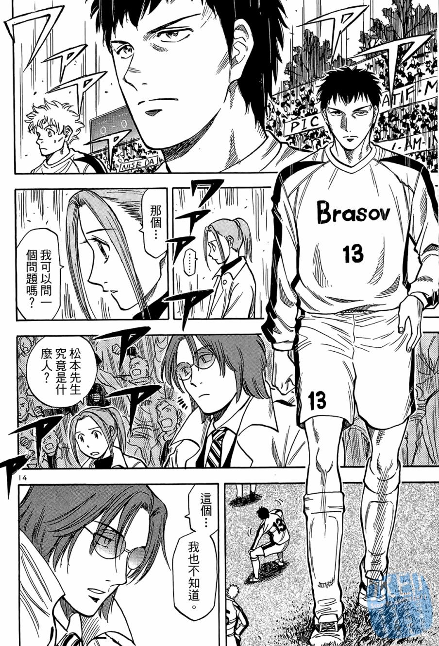 LOST MAN 契约足球员 第1卷 第57页