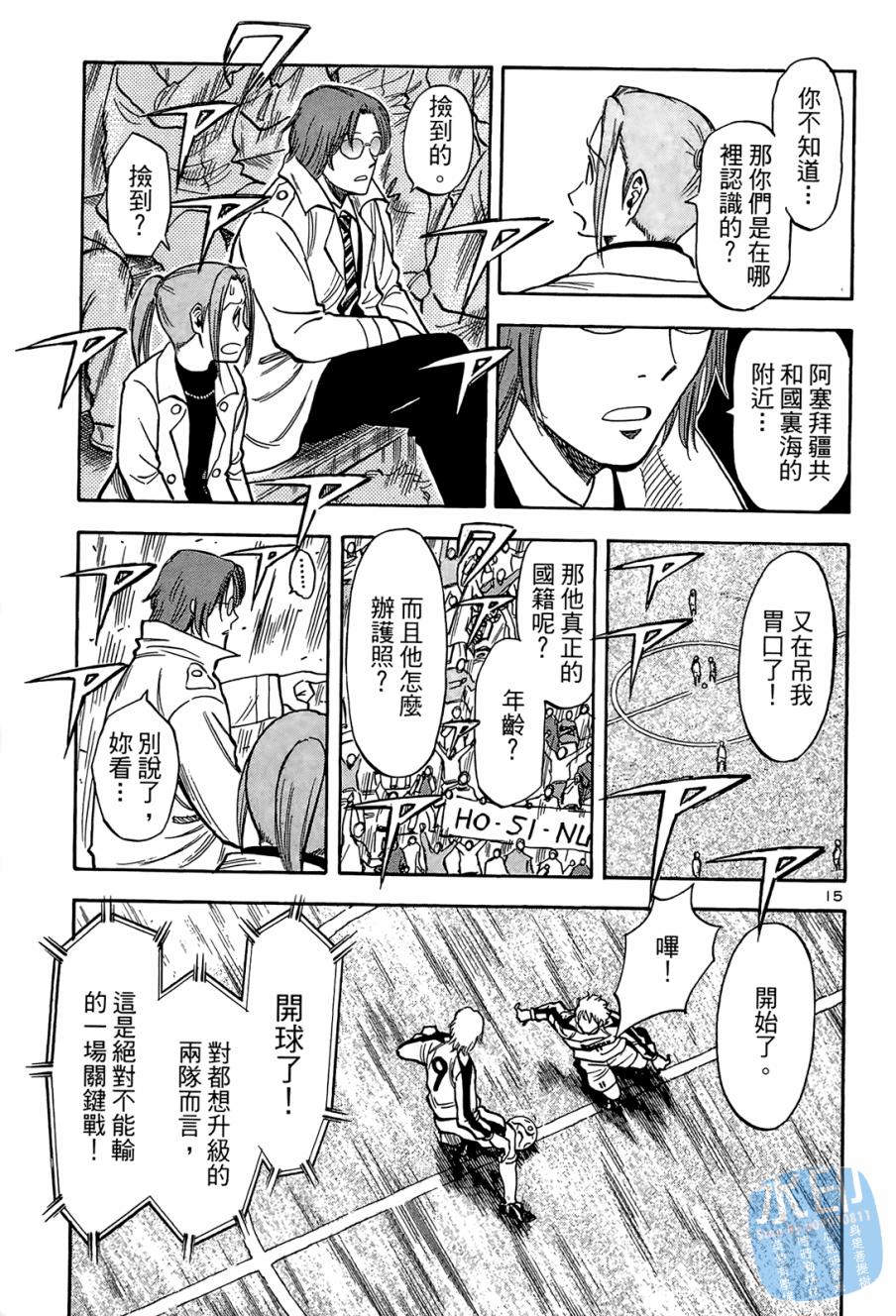 LOST MAN 契约足球员 第1卷 第58页