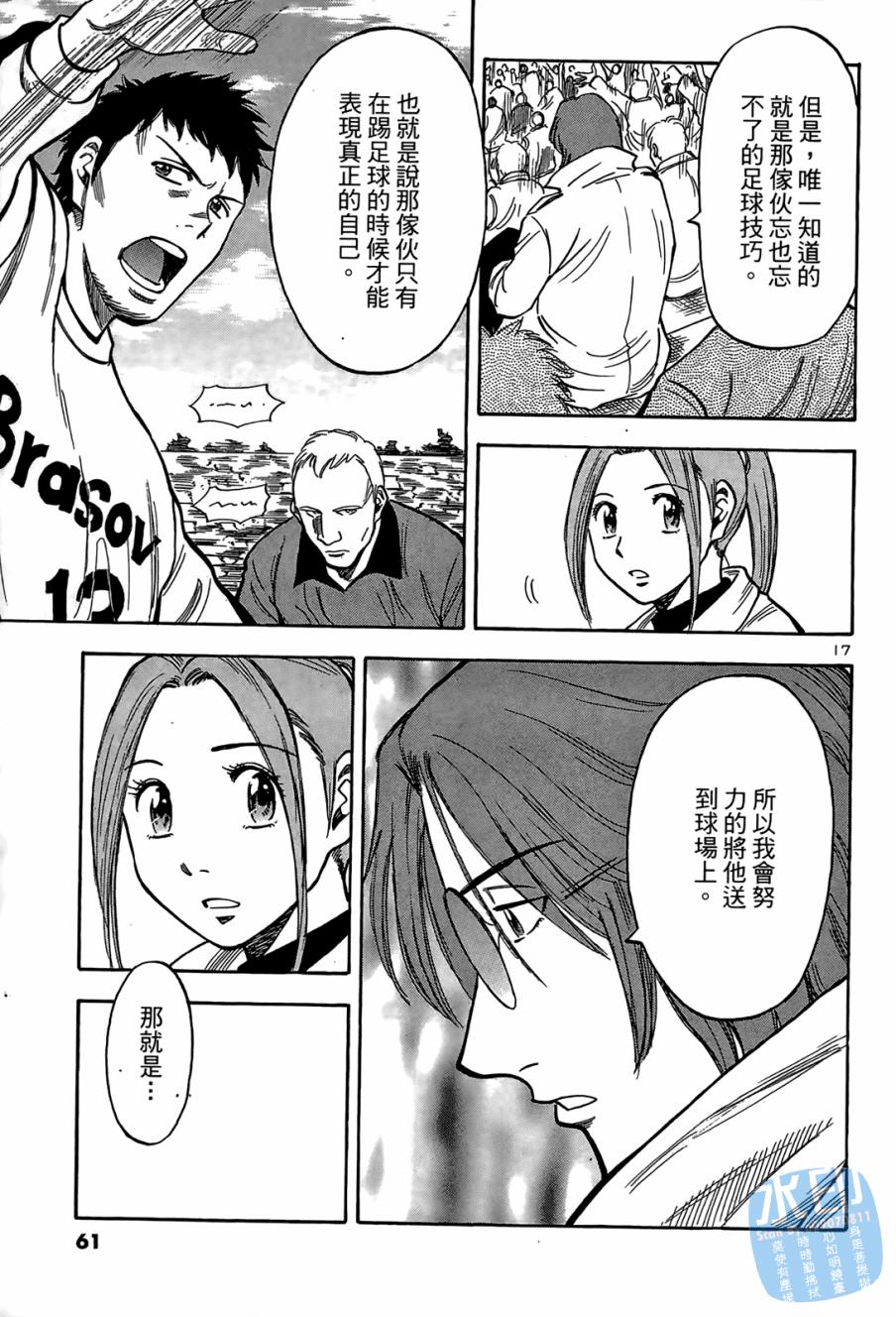 LOST MAN 契约足球员 第1卷 第60页