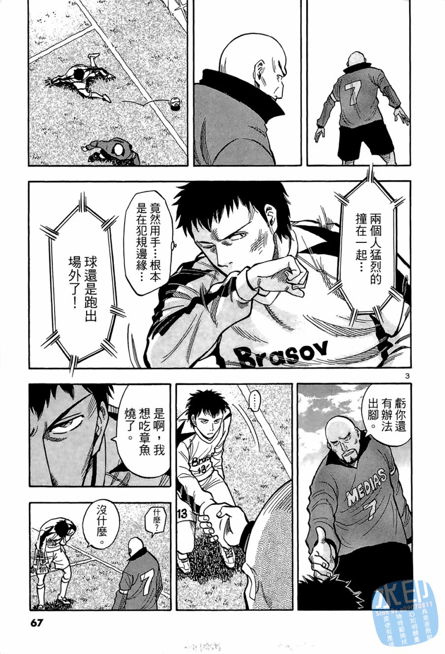 LOST MAN 契约足球员 第1卷 第66页