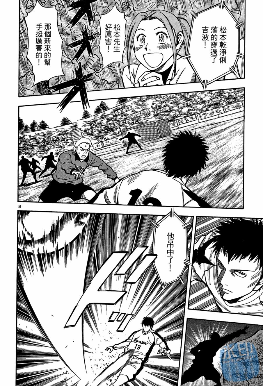 LOST MAN 契约足球员 第1卷 第71页