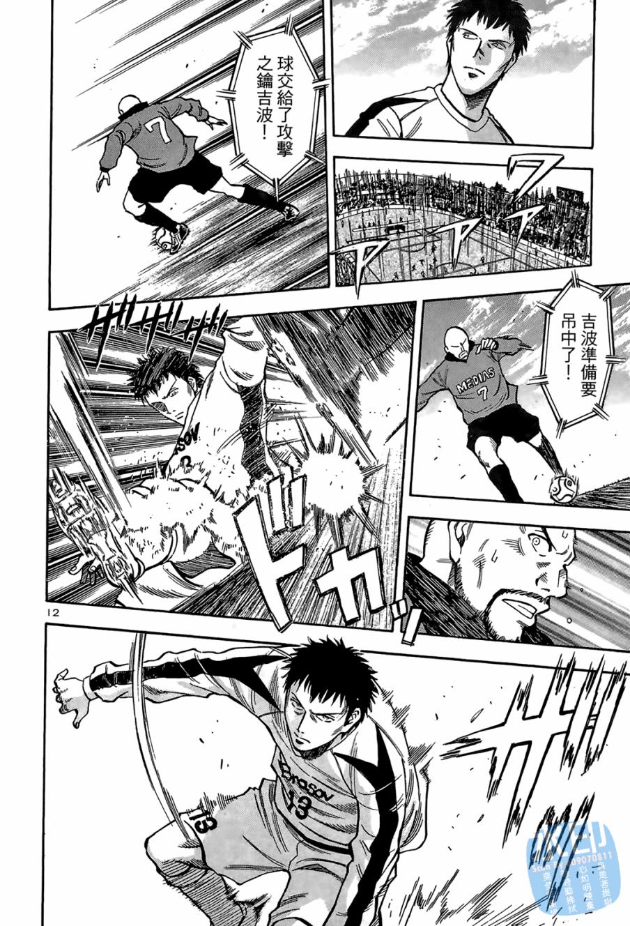 LOST MAN 契约足球员 第1卷 第75页