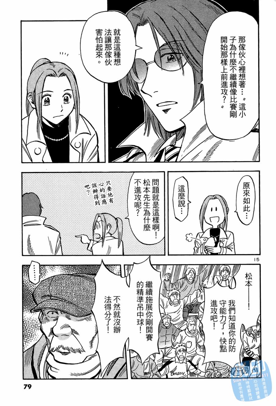 LOST MAN 契约足球员 第1卷 第78页