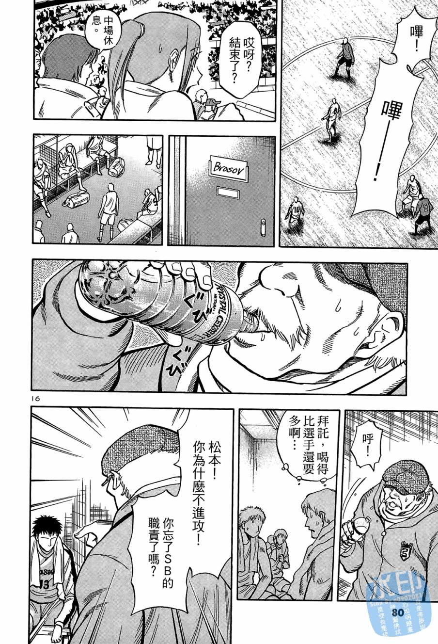 LOST MAN 契约足球员 第1卷 第79页