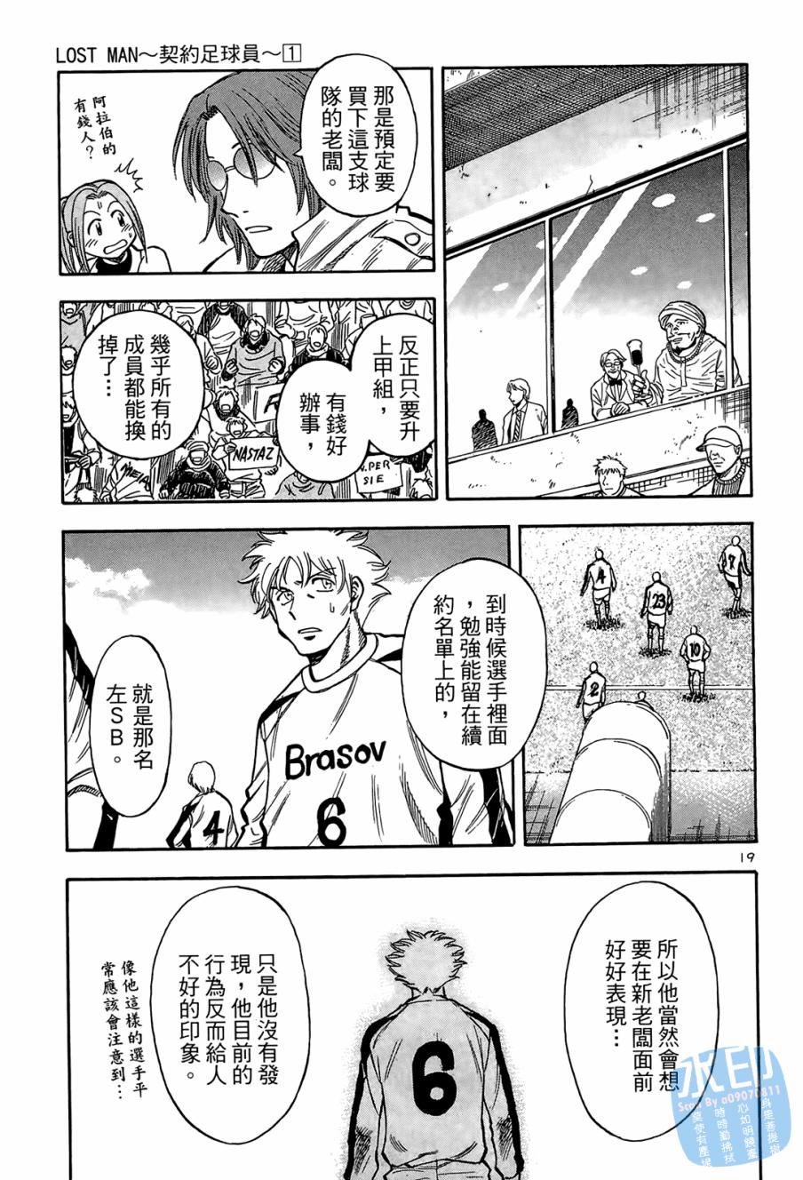 LOST MAN 契约足球员 第1卷 第82页