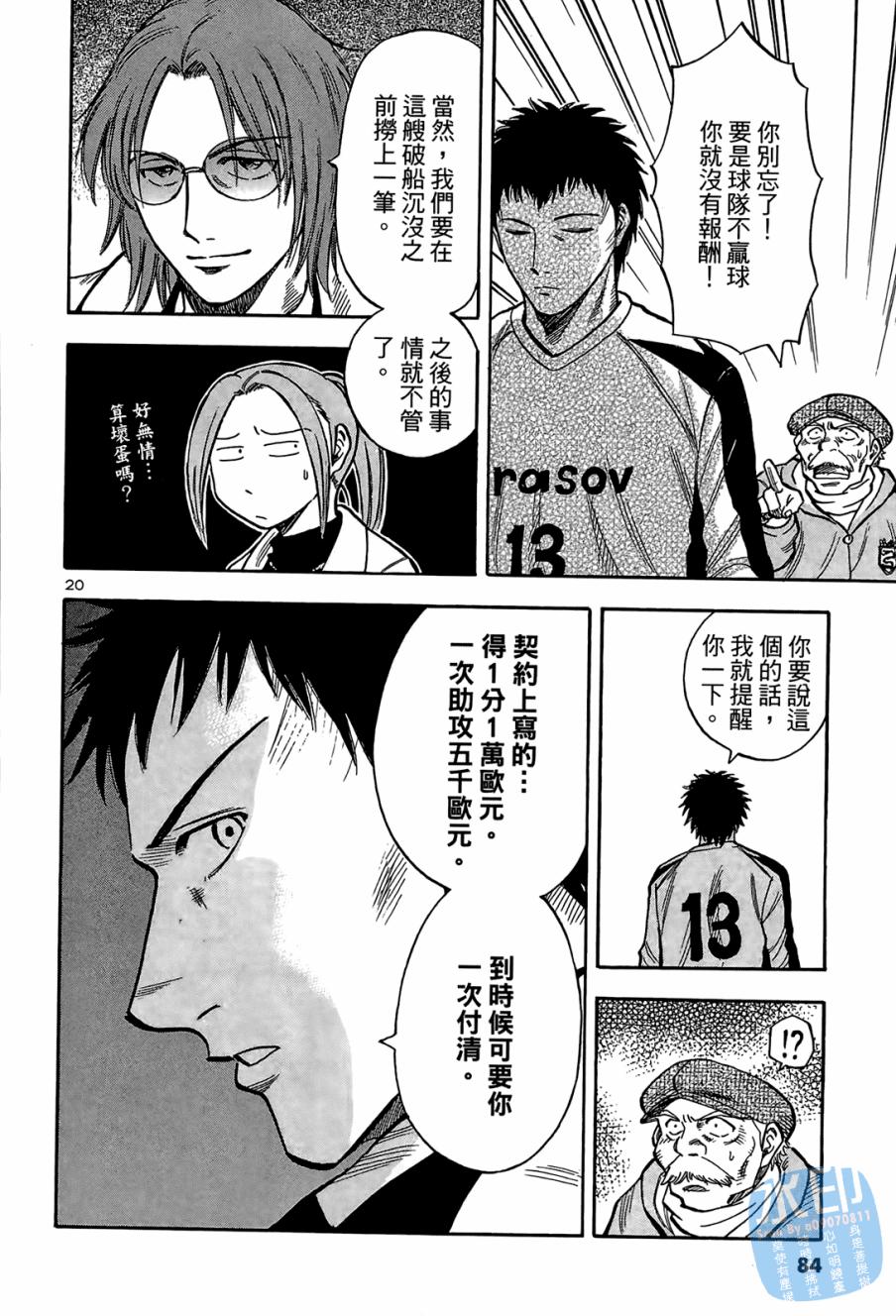 LOST MAN 契约足球员 第1卷 第83页