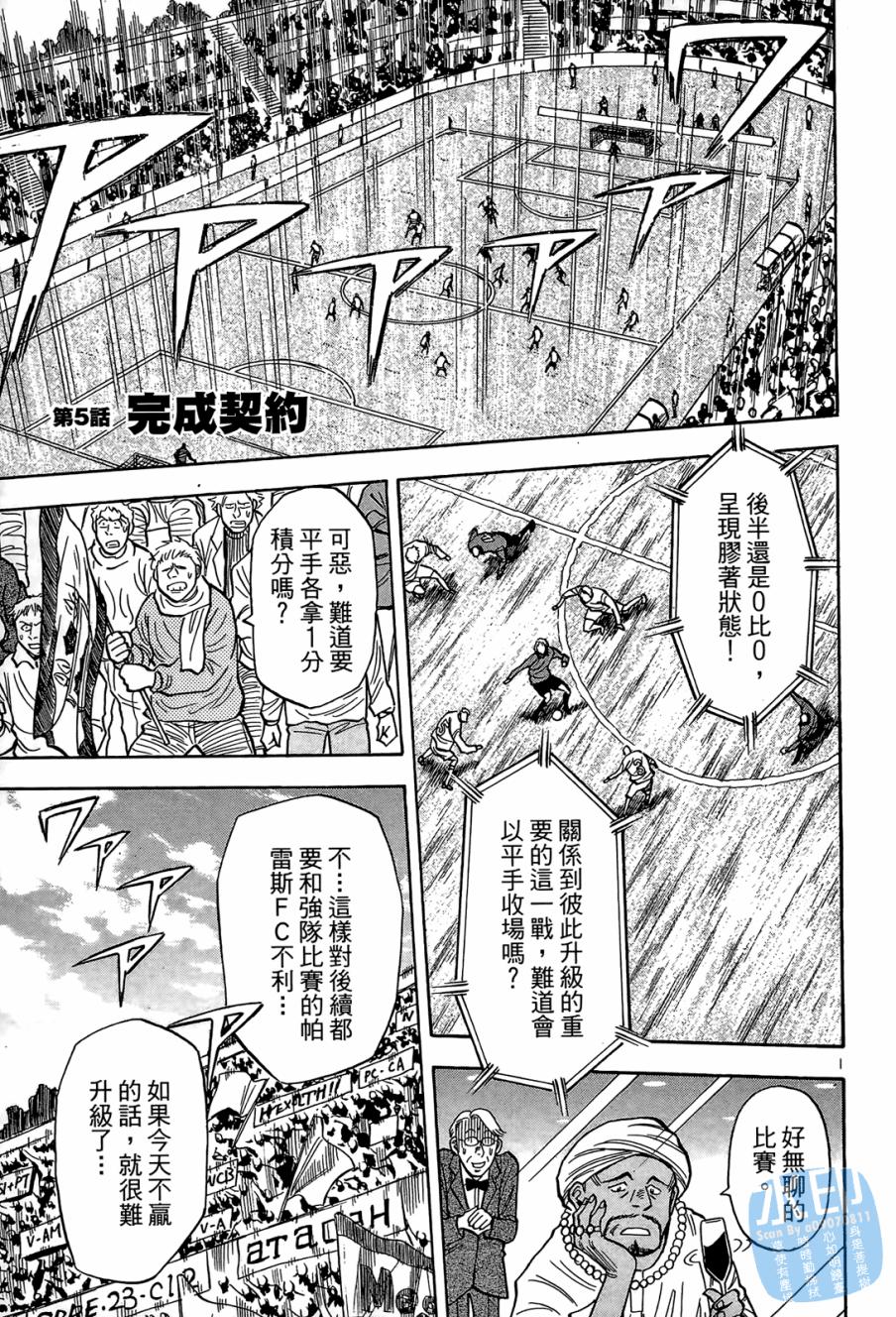 LOST MAN 契约足球员 第1卷 第84页