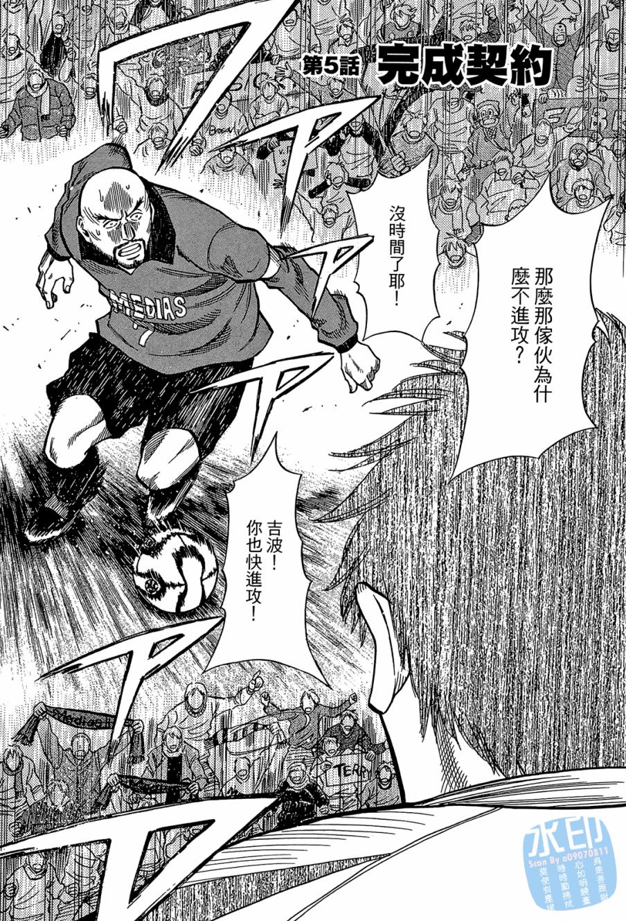 LOST MAN 契约足球员 第1卷 第85页