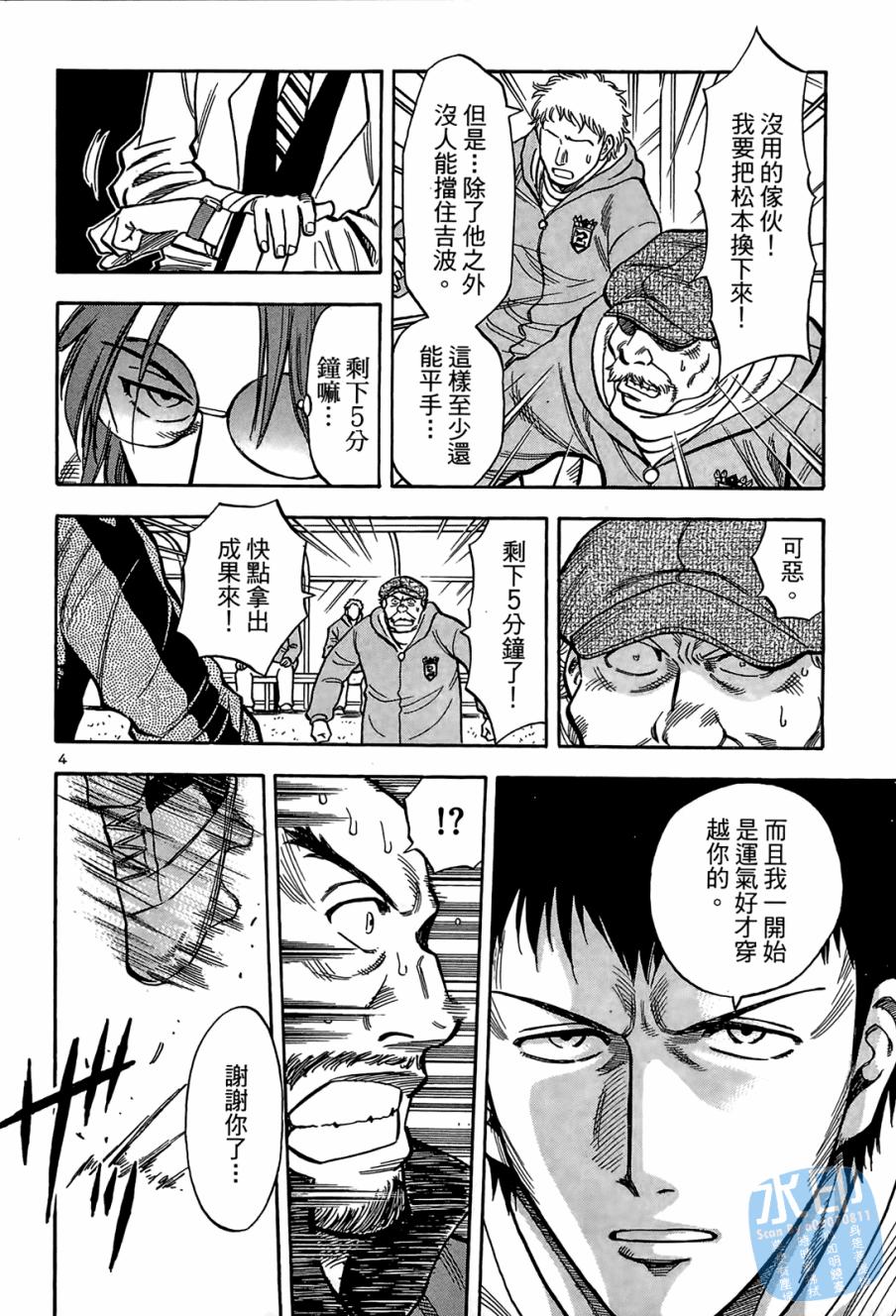 LOST MAN 契约足球员 第1卷 第87页