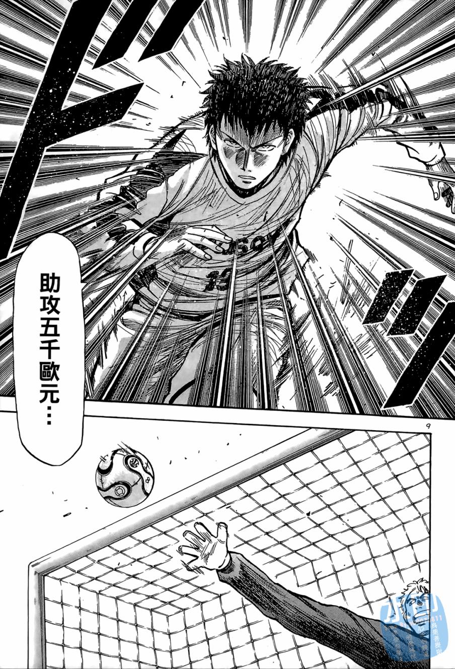 LOST MAN 契约足球员 第1卷 第92页