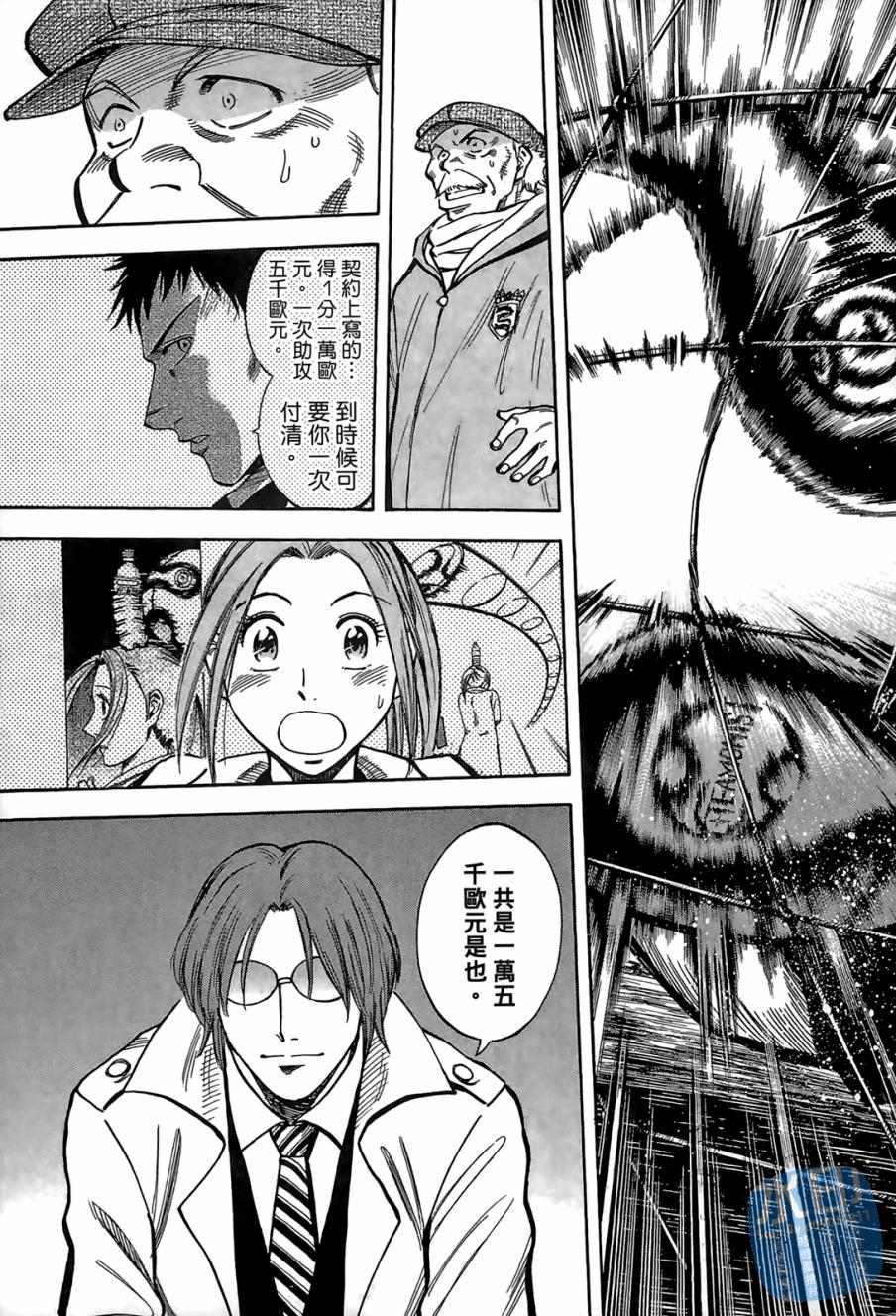 LOST MAN 契约足球员 第1卷 第96页