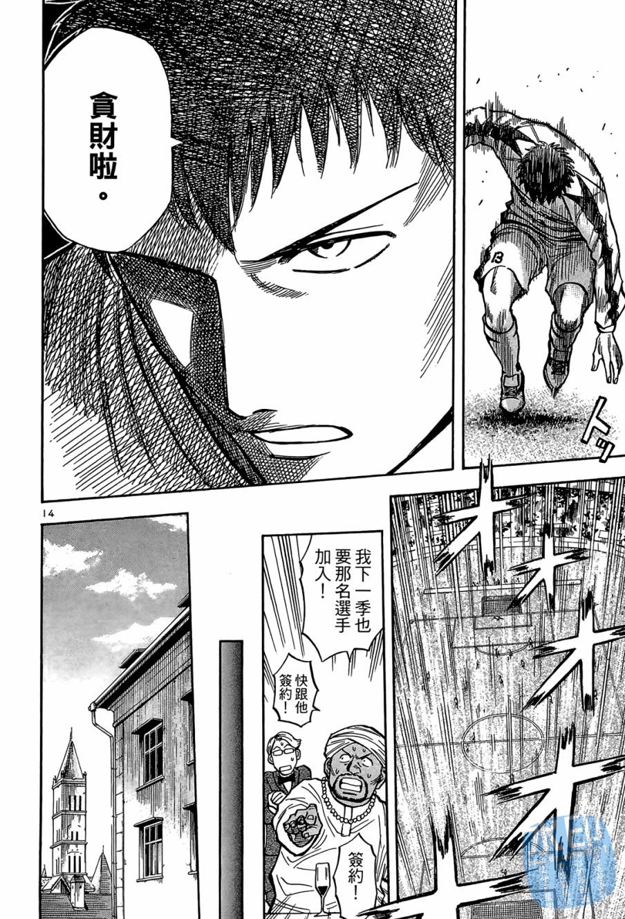 LOST MAN 契约足球员 第1卷 第97页