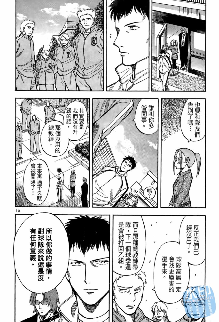 LOST MAN 契约足球员 第1卷 第99页