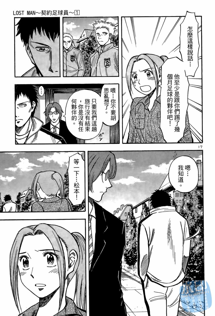 LOST MAN 契约足球员 第1卷 第100页