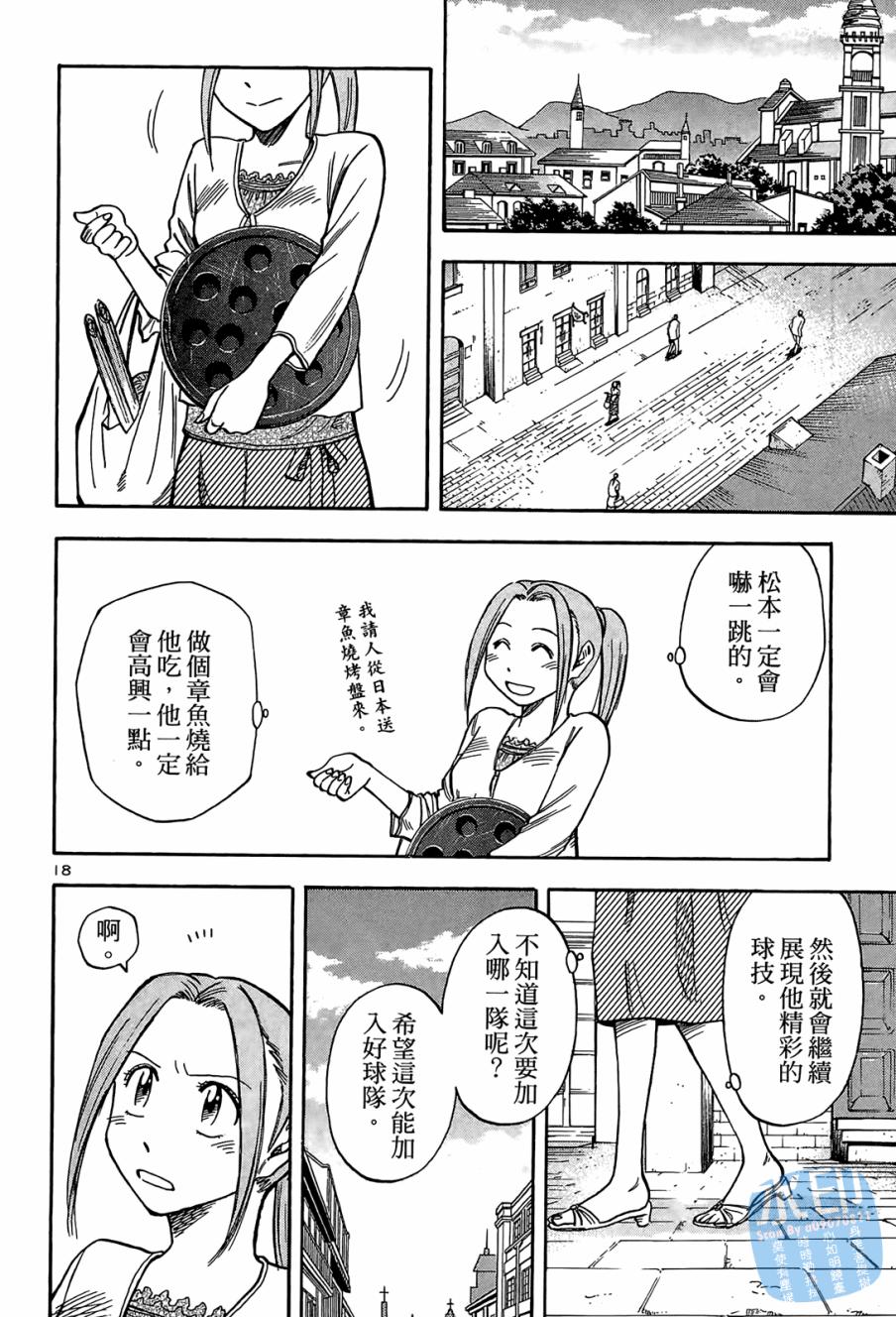 LOST MAN 契约足球员 第1卷 第101页