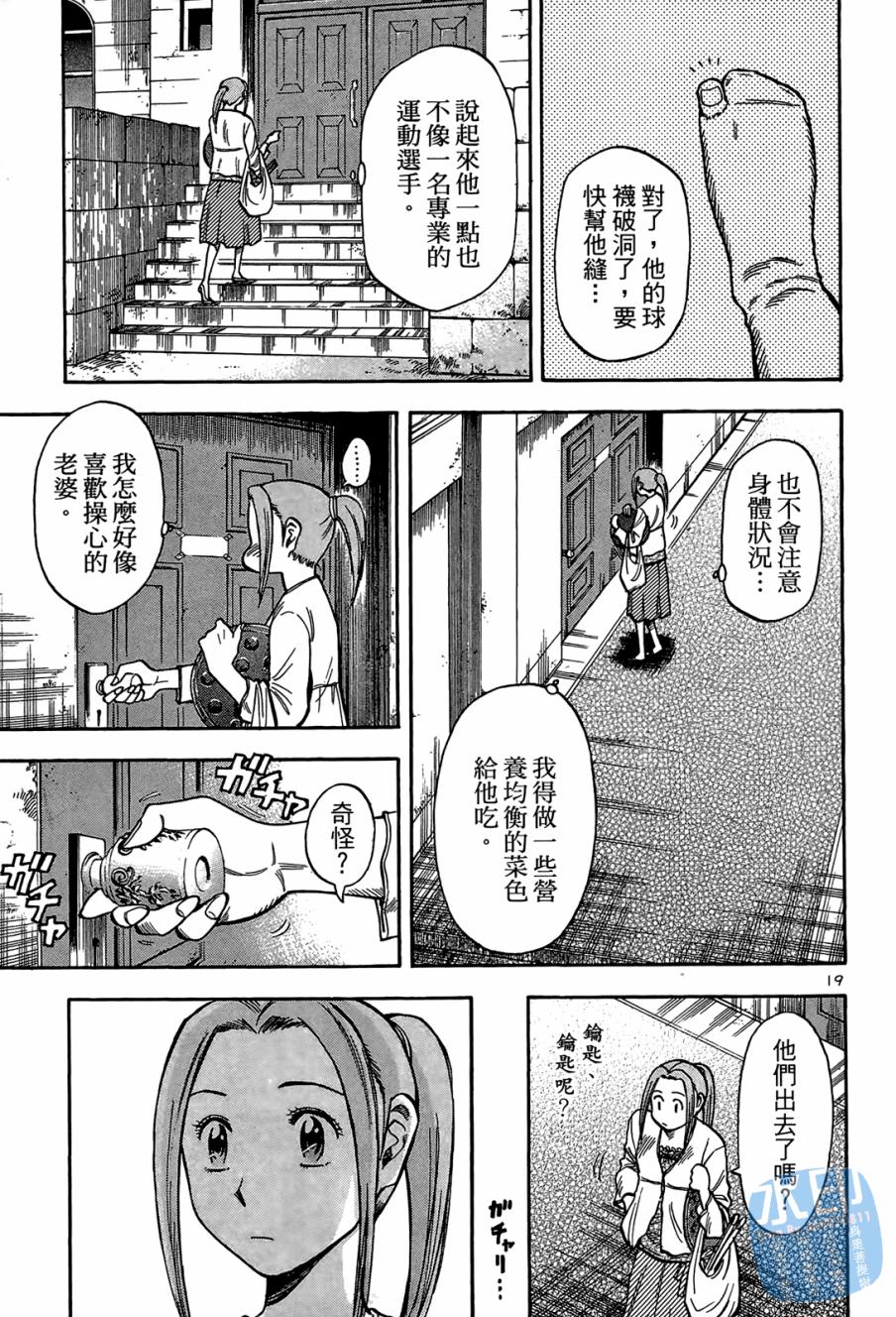 LOST MAN 契约足球员 第1卷 第102页