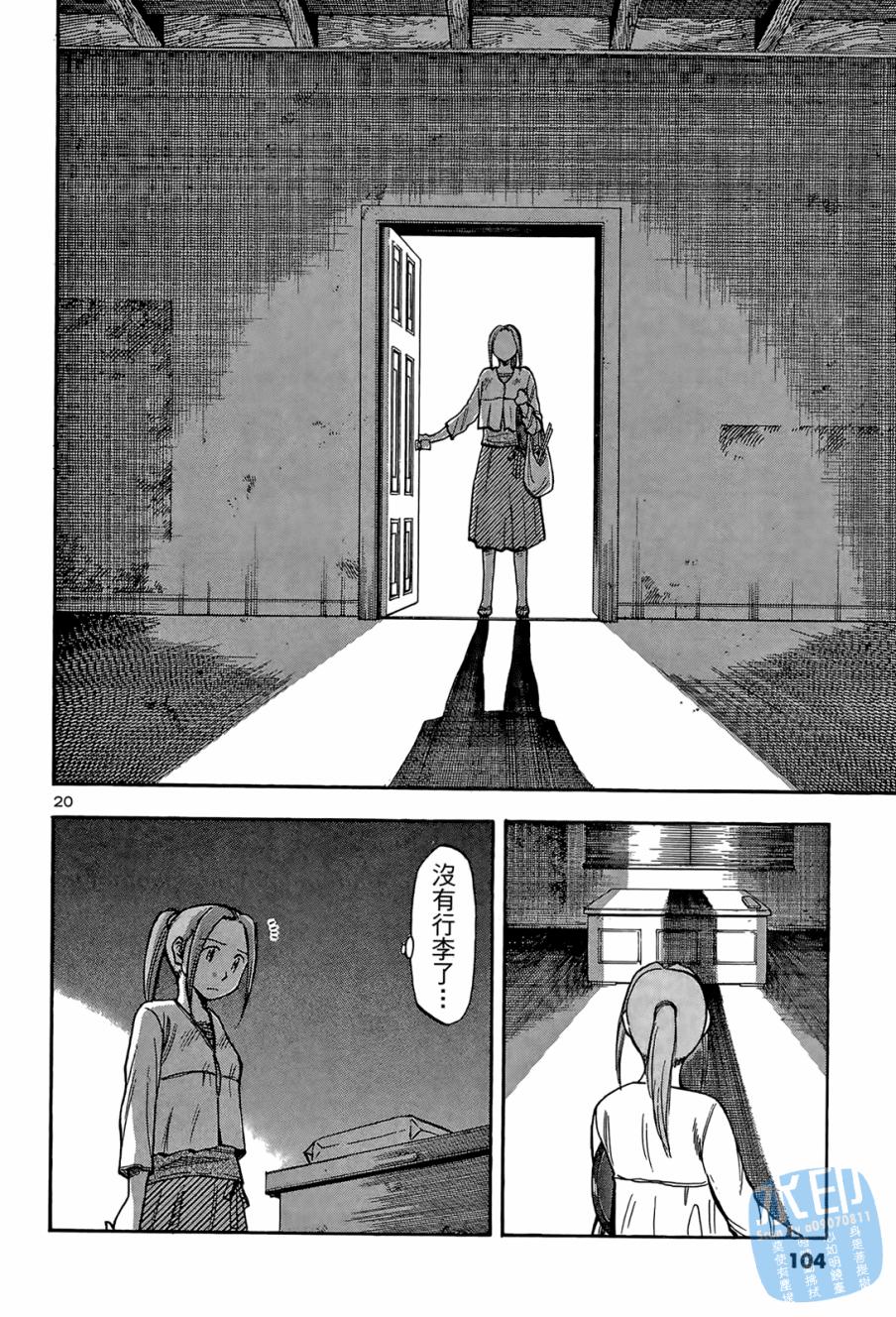 LOST MAN 契约足球员 第1卷 第103页