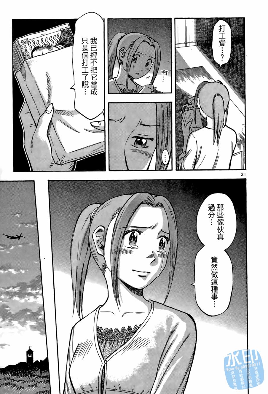 LOST MAN 契约足球员 第1卷 第104页