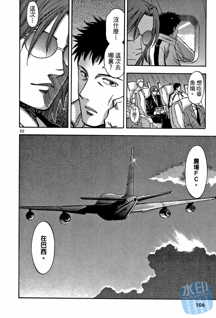 LOST MAN 契约足球员 第1卷 第105页