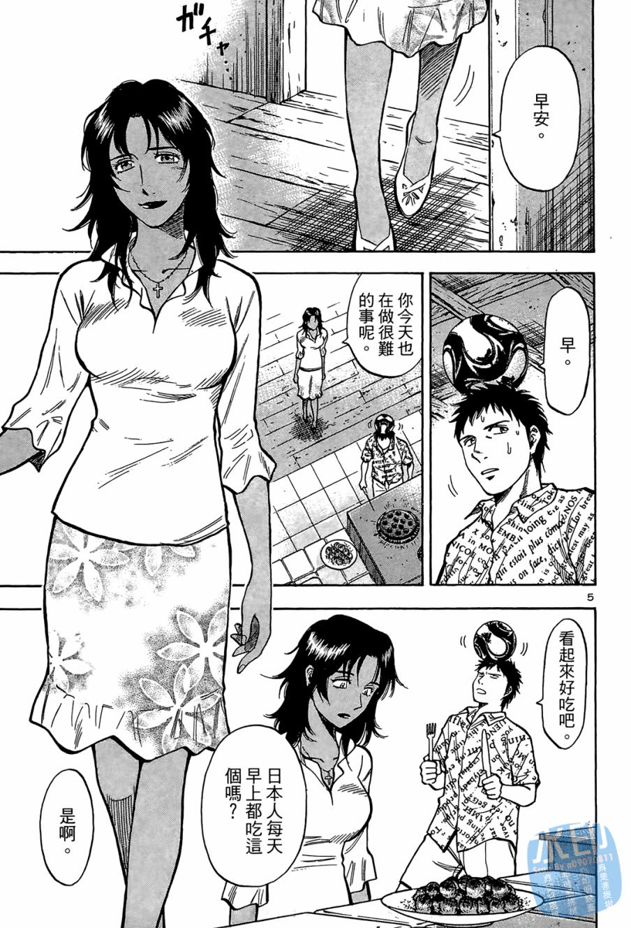 LOST MAN 契约足球员 第1卷 第110页