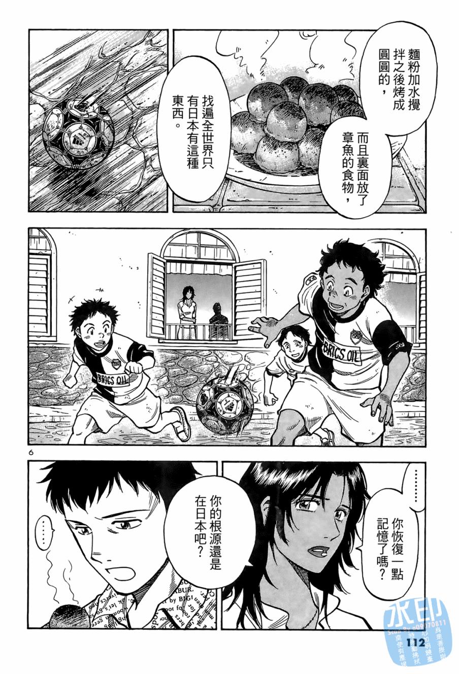 LOST MAN 契约足球员 第1卷 第111页