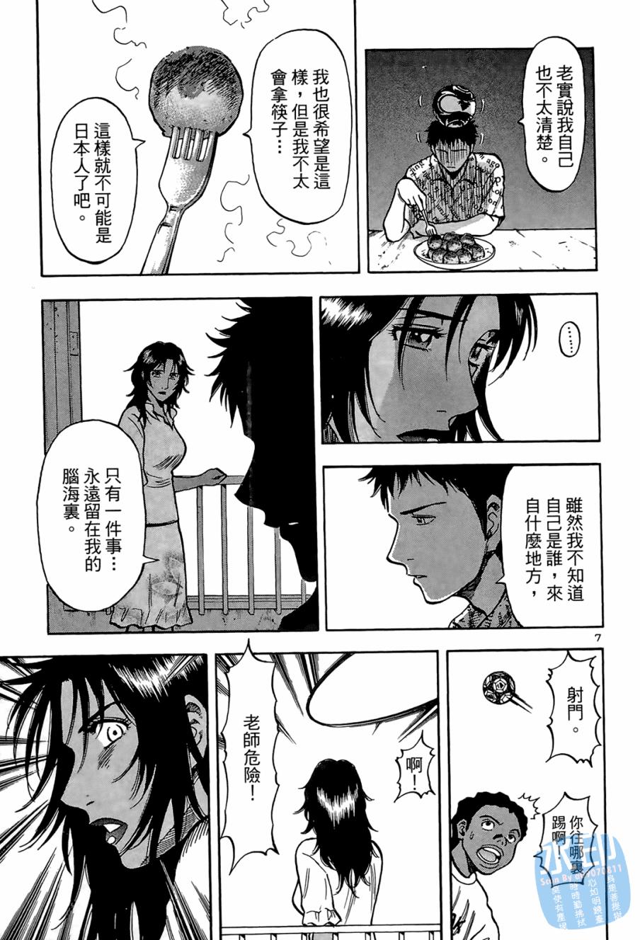 LOST MAN 契约足球员 第1卷 第112页