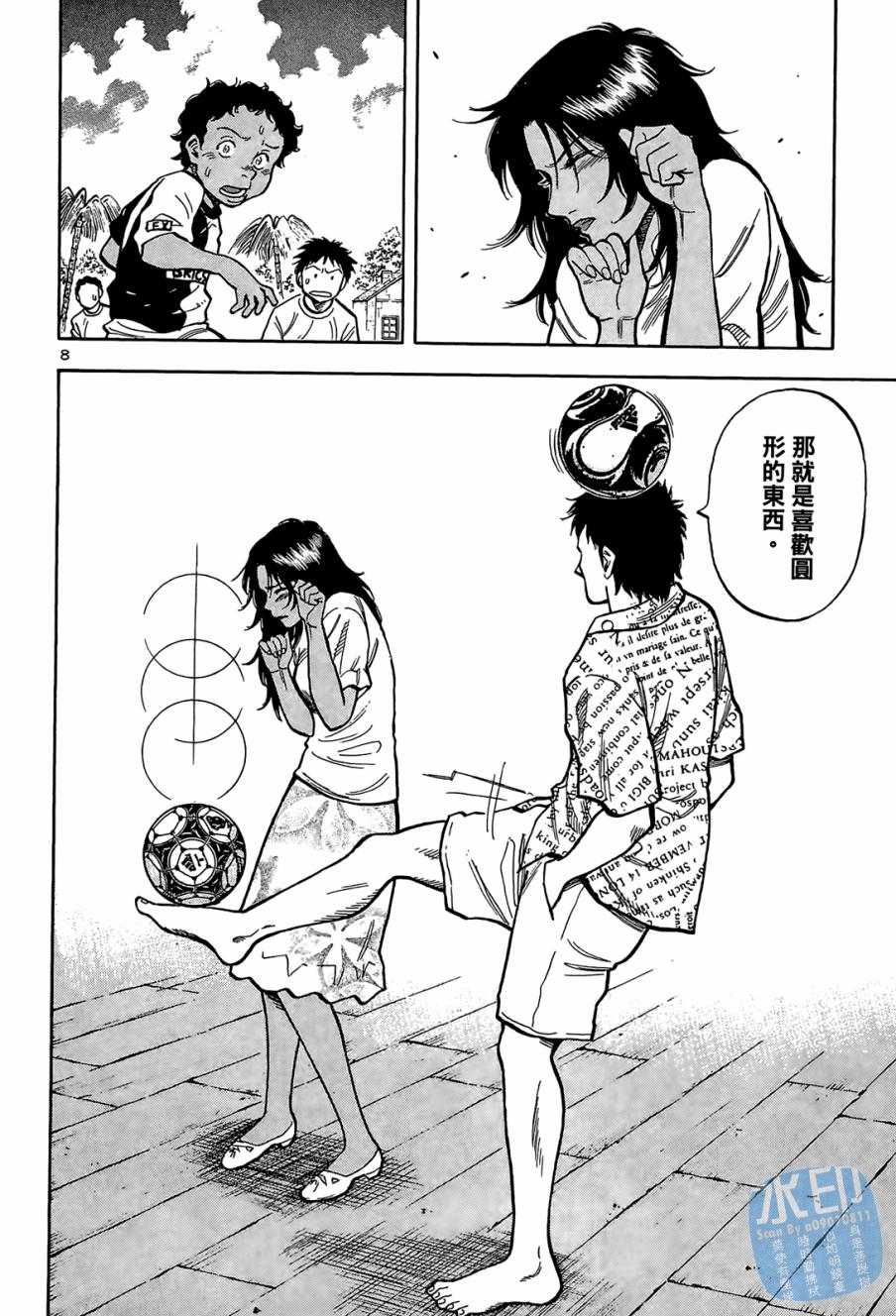 LOST MAN 契约足球员 第1卷 第113页