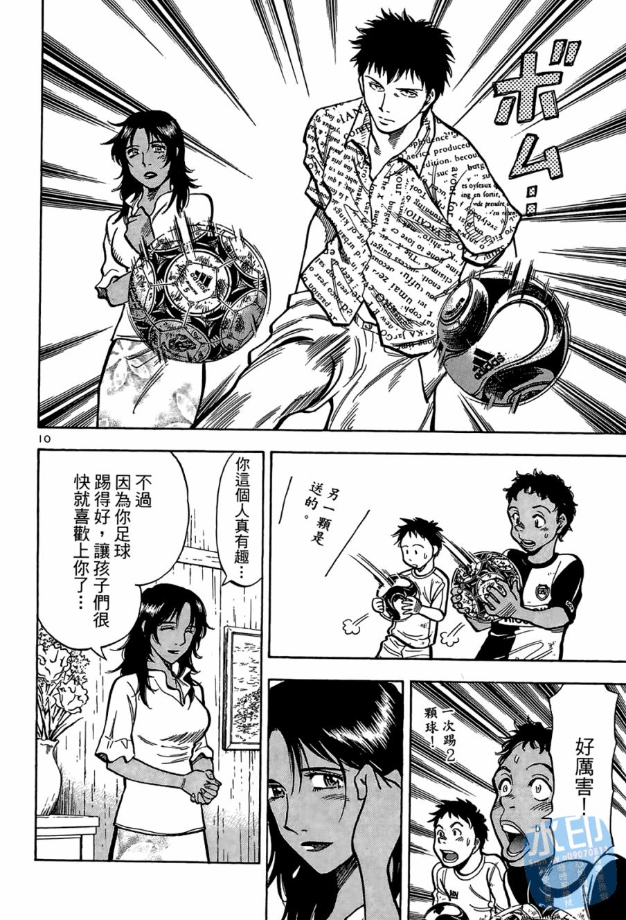 LOST MAN 契约足球员 第1卷 第115页