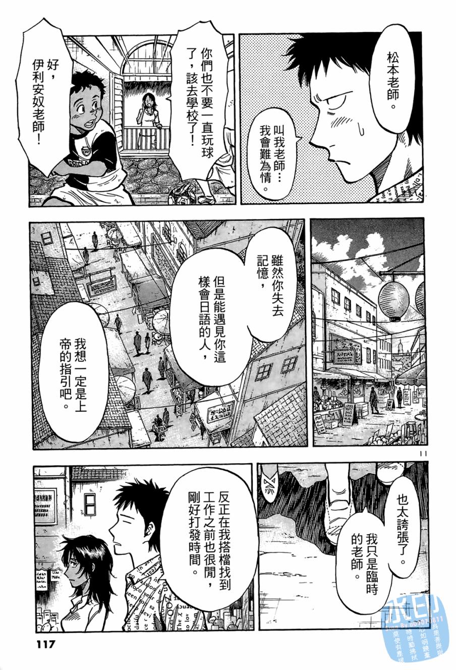 LOST MAN 契约足球员 第1卷 第116页