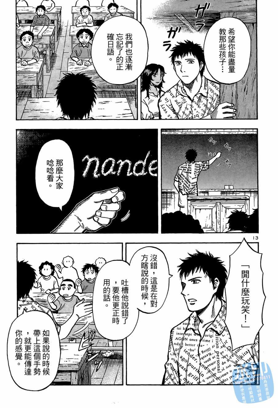 LOST MAN 契约足球员 第1卷 第118页