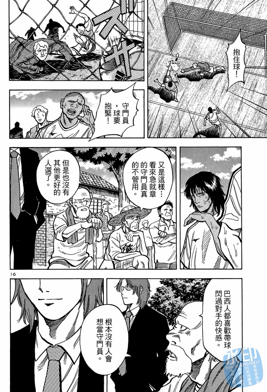 LOST MAN 契约足球员 第1卷 第121页