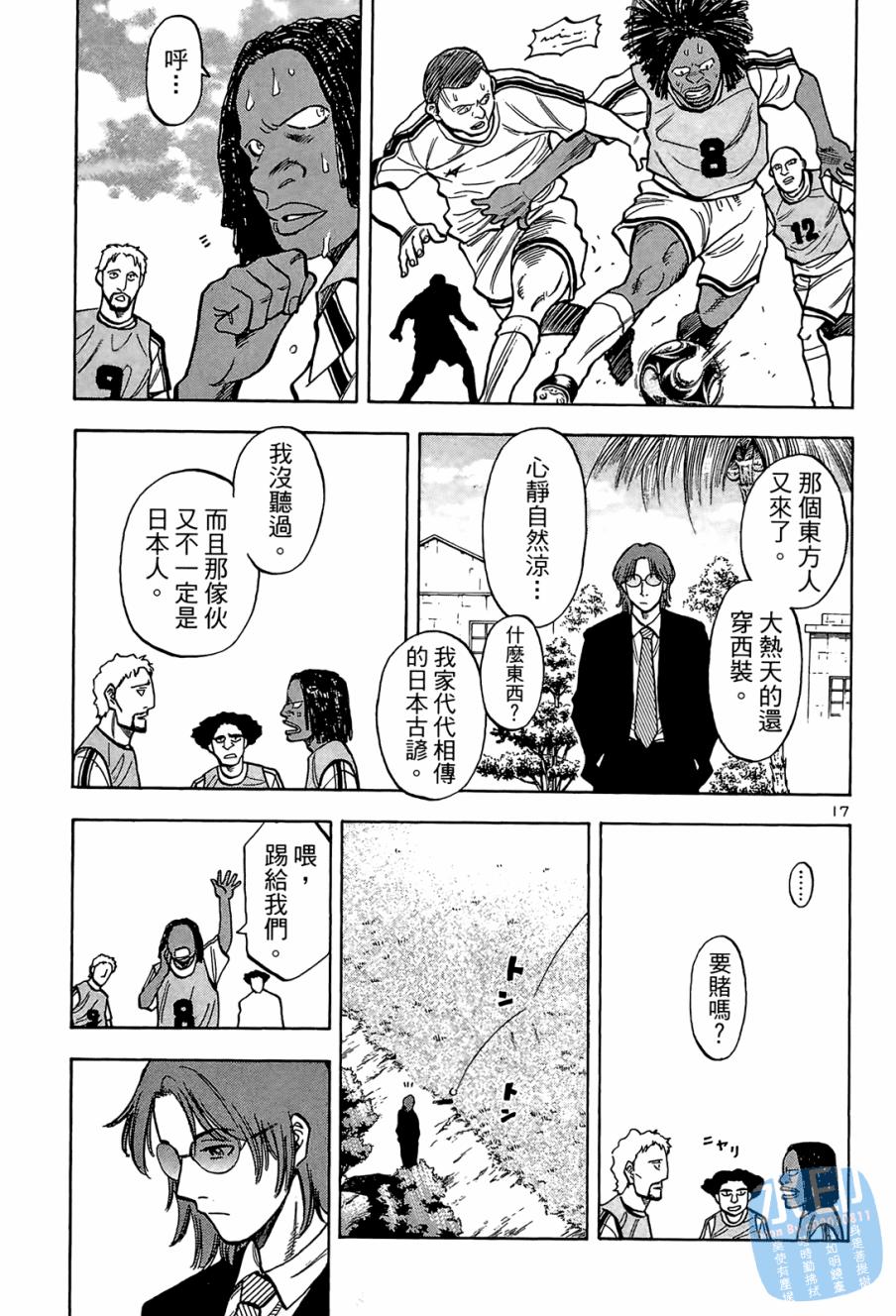 LOST MAN 契约足球员 第1卷 第122页