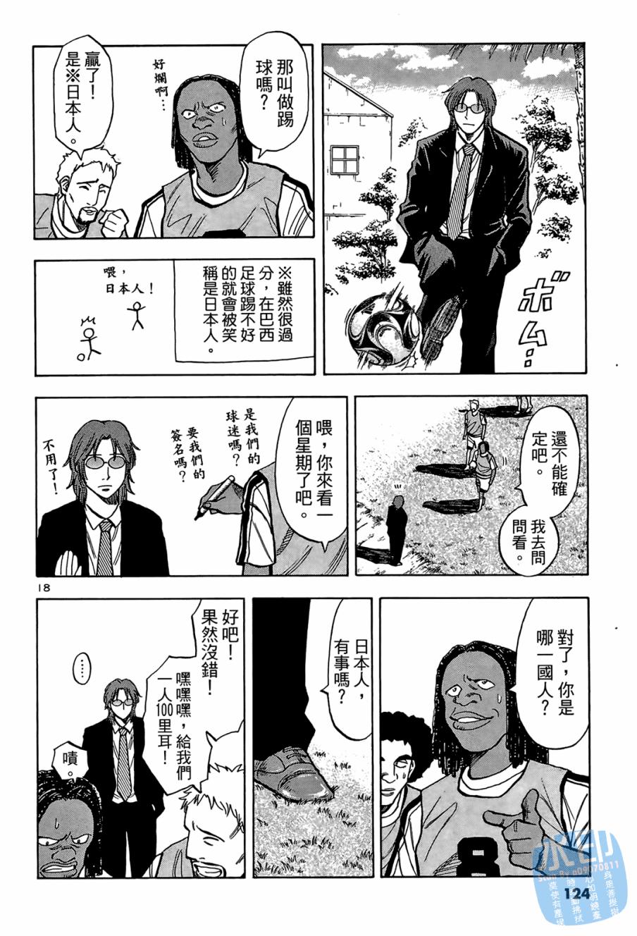 LOST MAN 契约足球员 第1卷 第123页