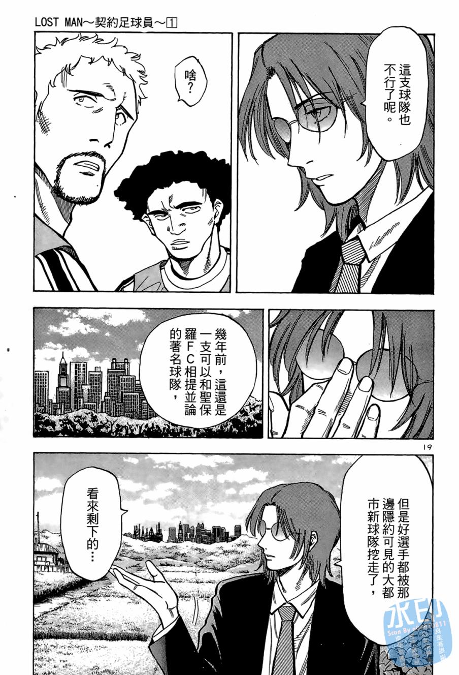 LOST MAN 契约足球员 第1卷 第124页