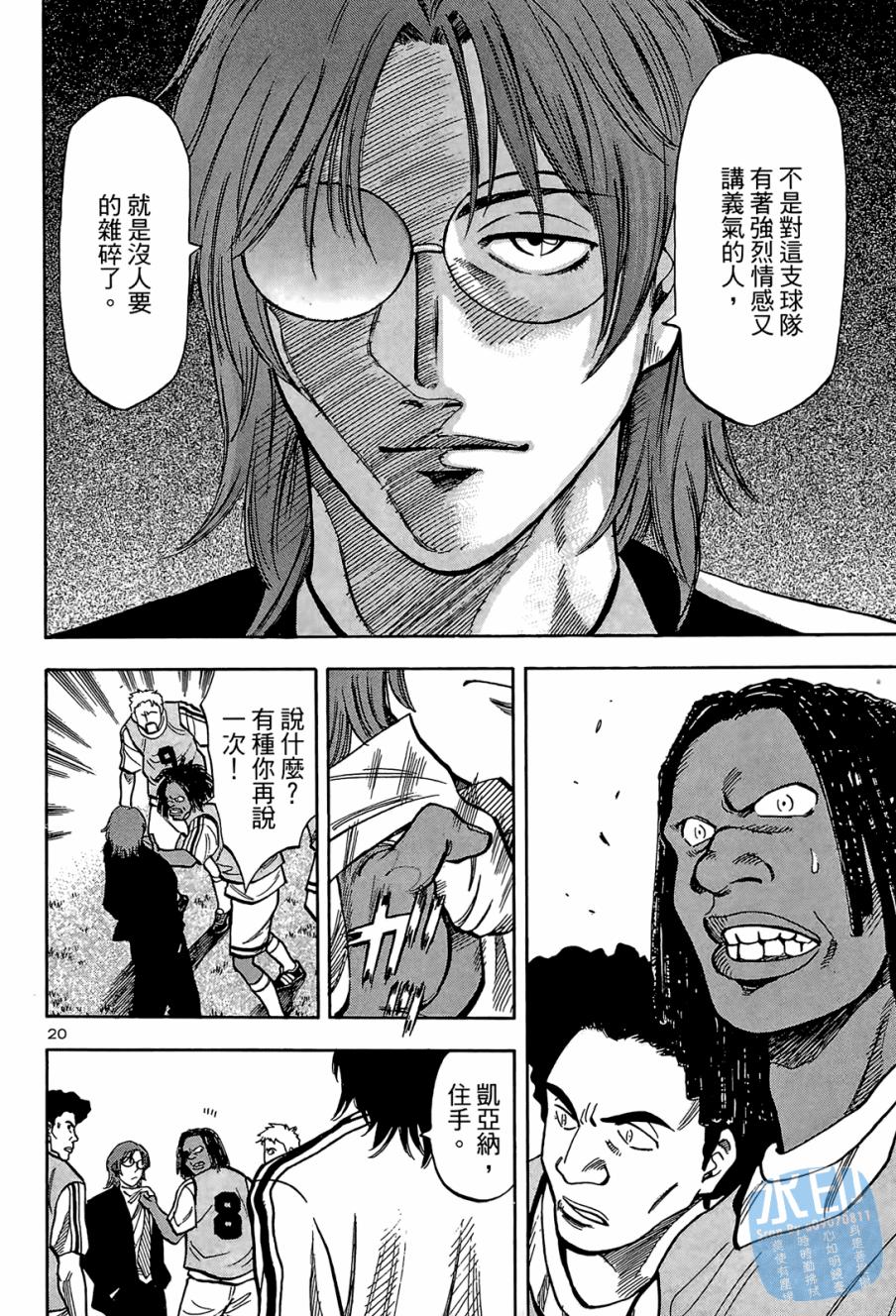 LOST MAN 契约足球员 第1卷 第125页