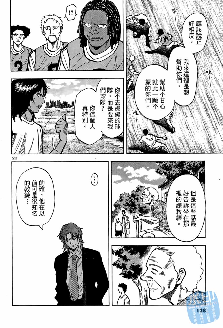 LOST MAN 契约足球员 第1卷 第127页