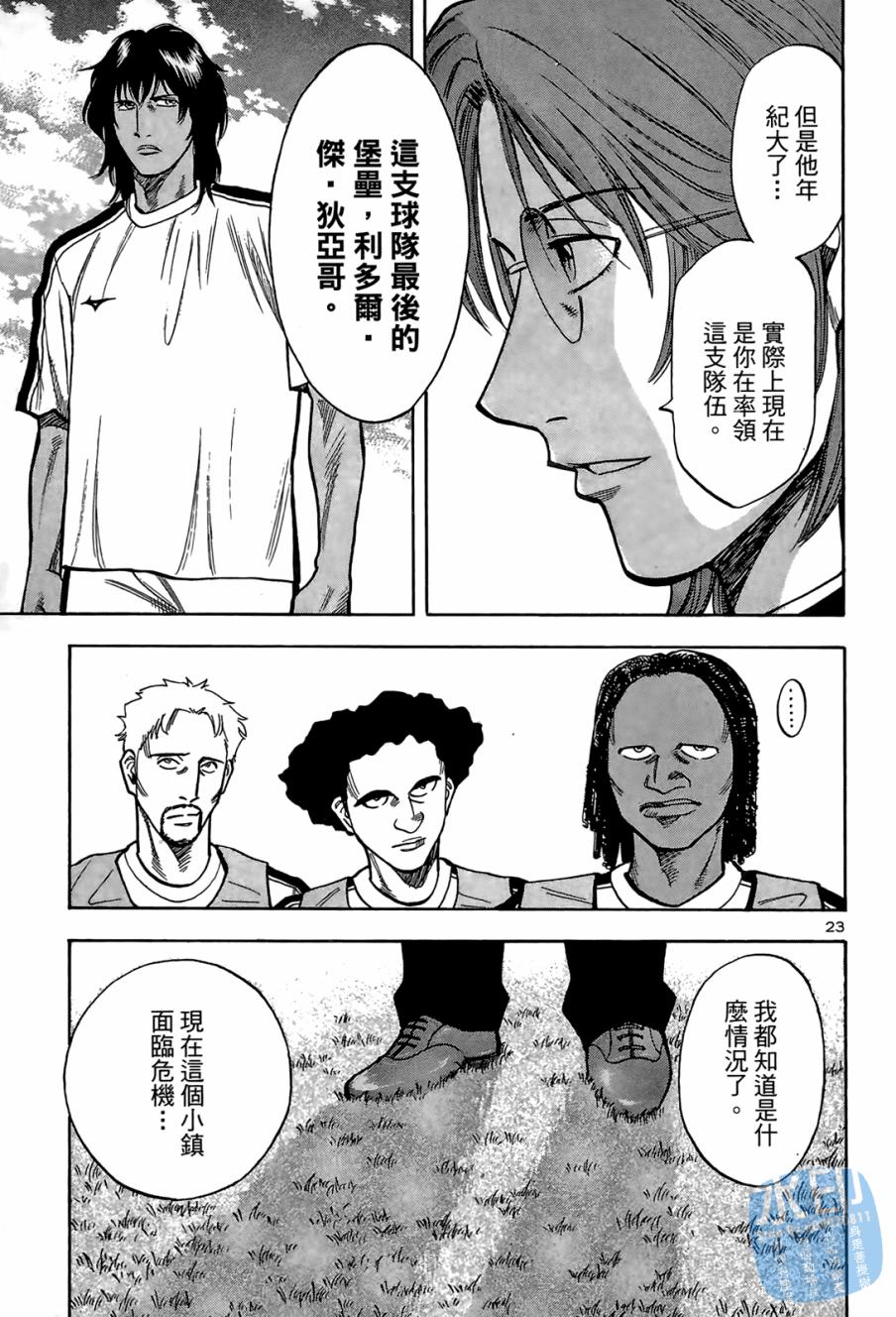 LOST MAN 契约足球员 第1卷 第128页