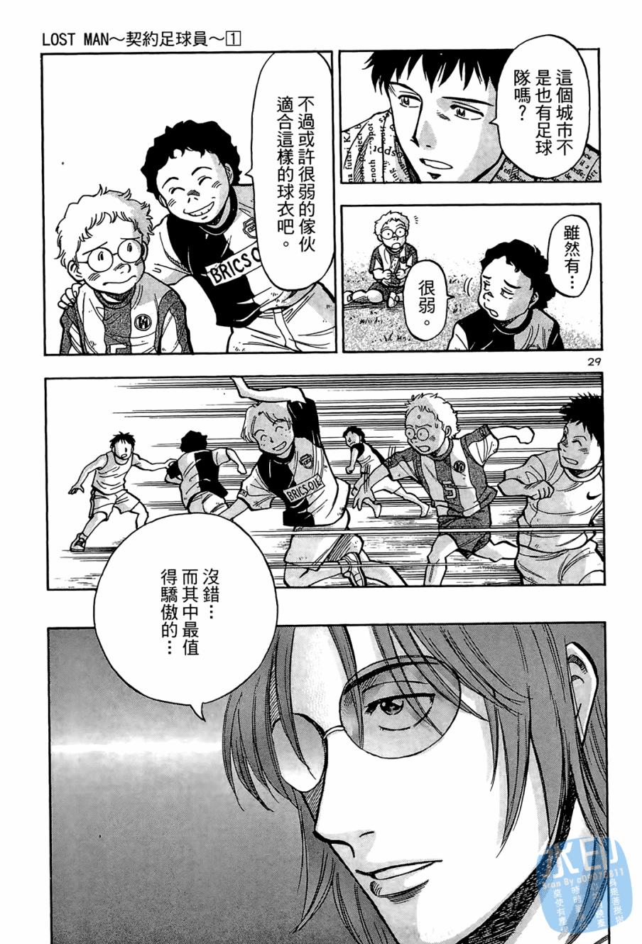 LOST MAN 契约足球员 第1卷 第134页