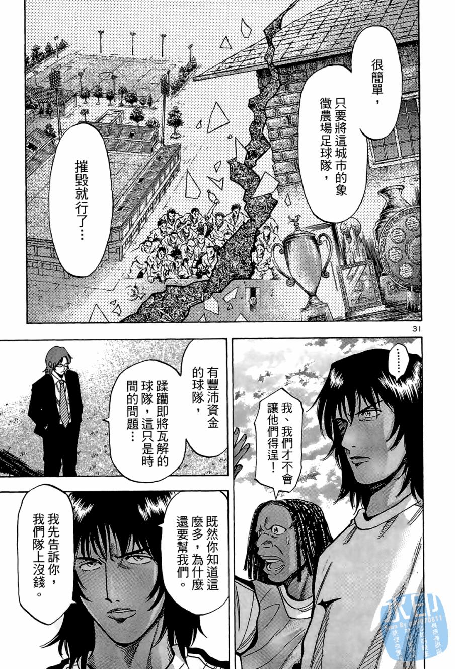 LOST MAN 契约足球员 第1卷 第136页