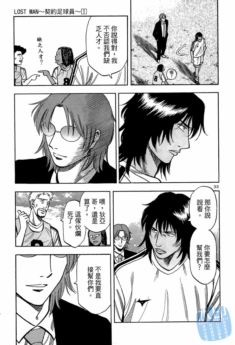 LOST MAN 契约足球员 第1卷 第138页