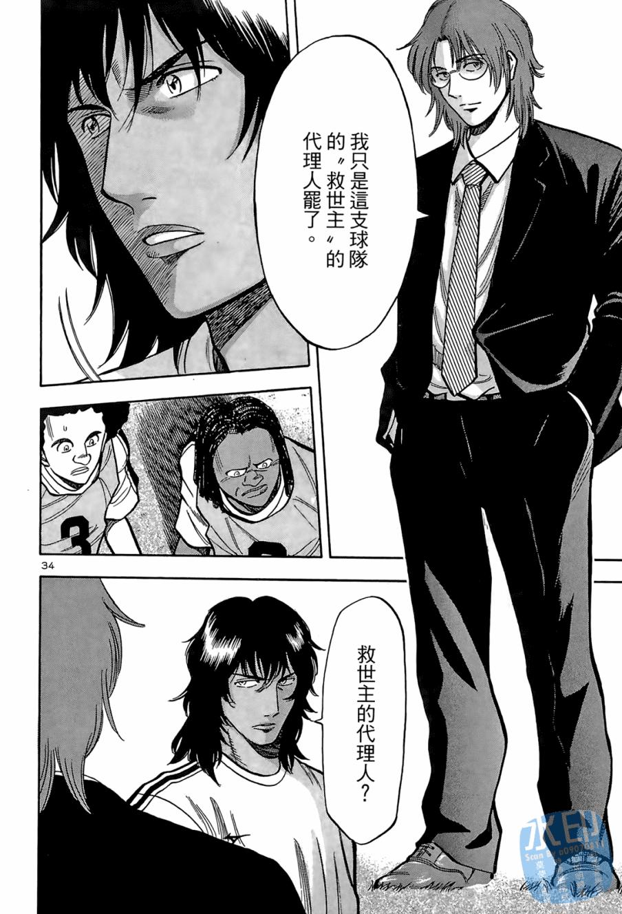 LOST MAN 契约足球员 第1卷 第139页