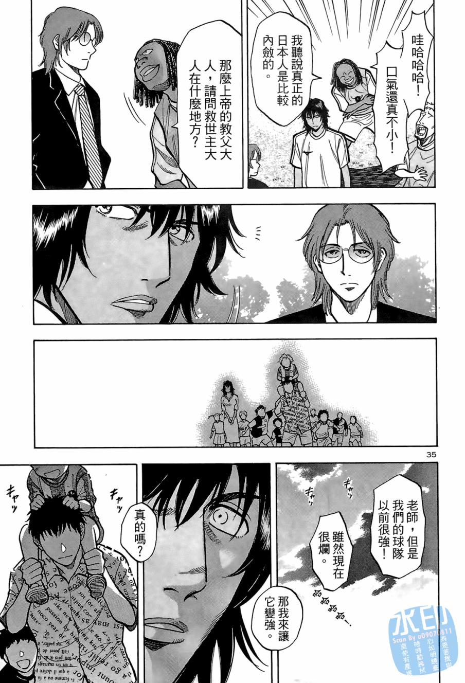 LOST MAN 契约足球员 第1卷 第140页