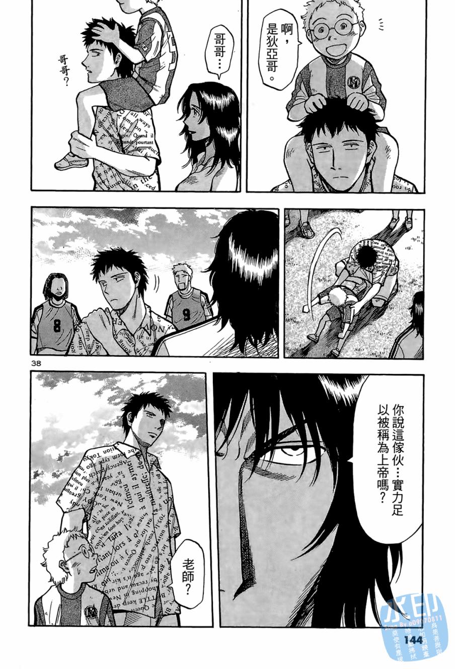 LOST MAN 契约足球员 第1卷 第143页