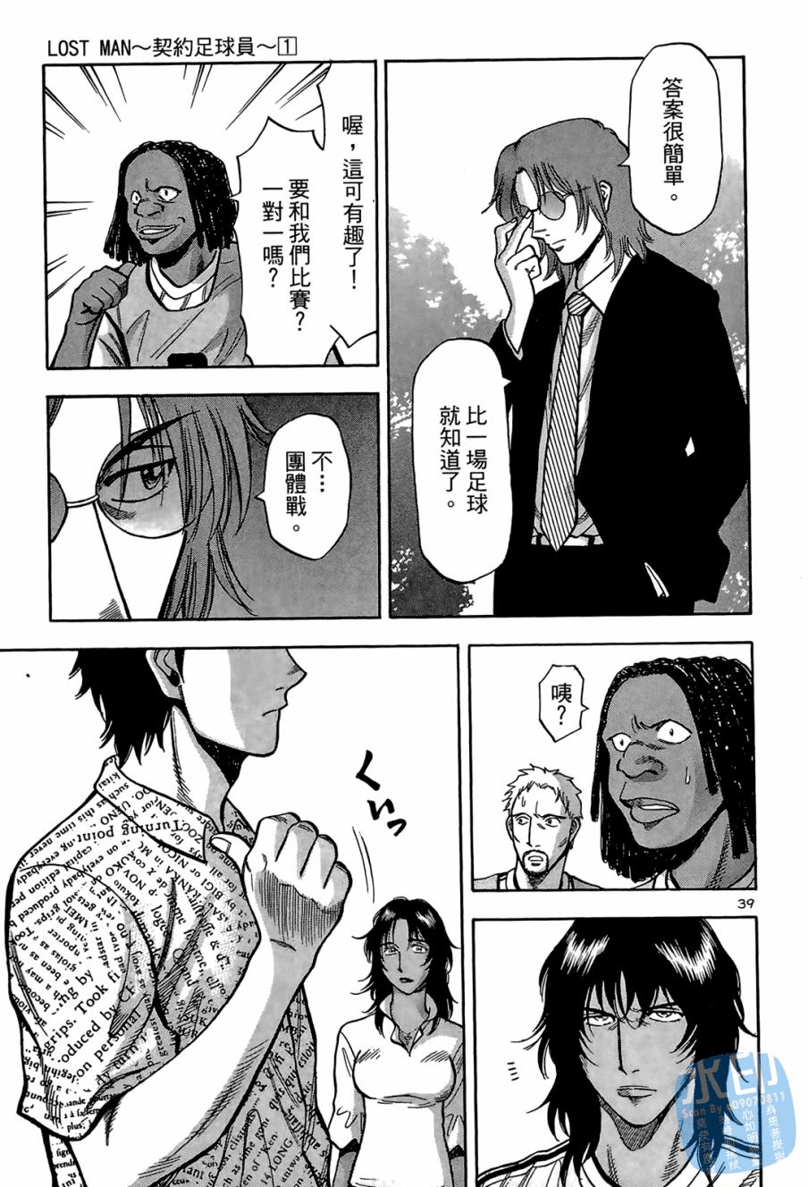 LOST MAN 契约足球员 第1卷 第144页