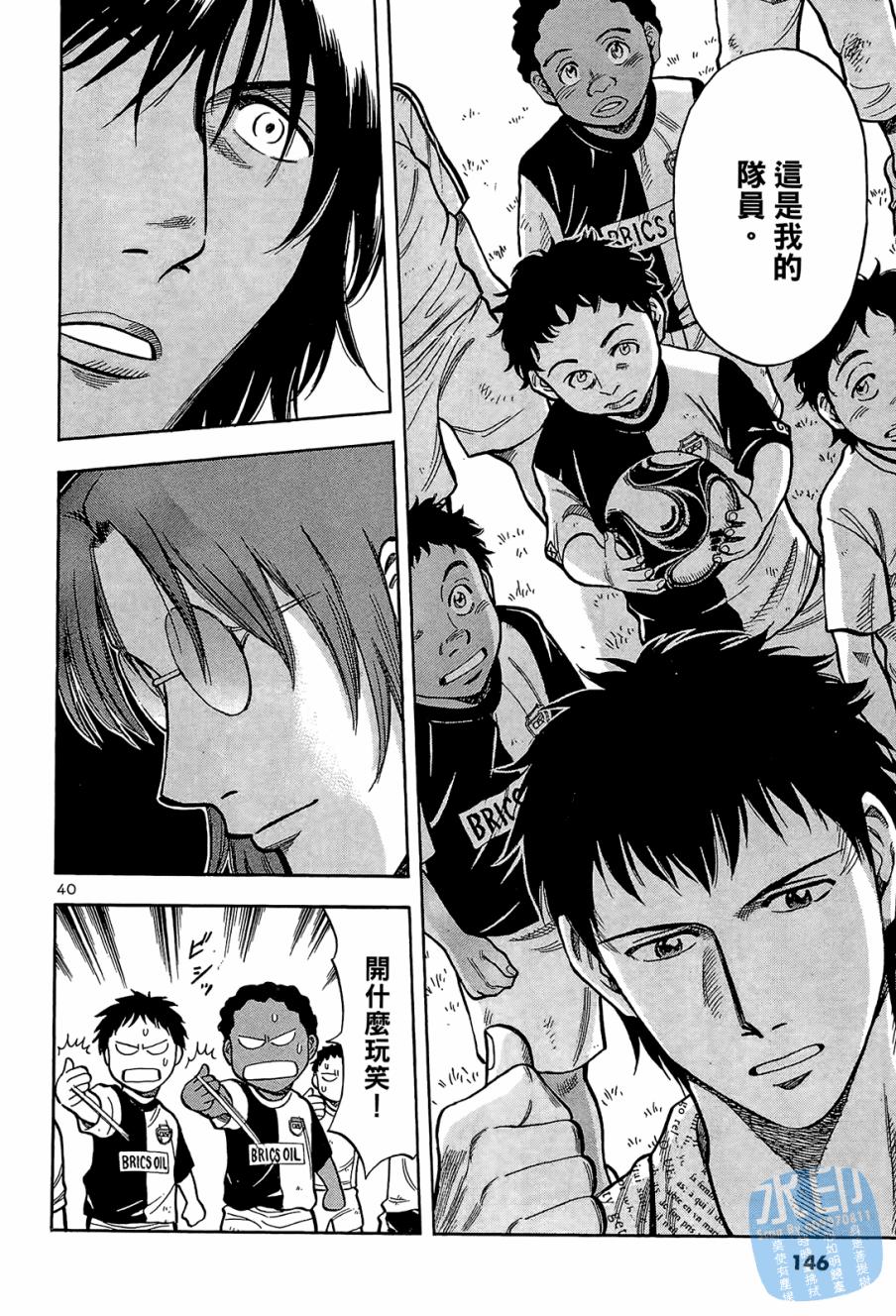 LOST MAN 契约足球员 第1卷 第145页