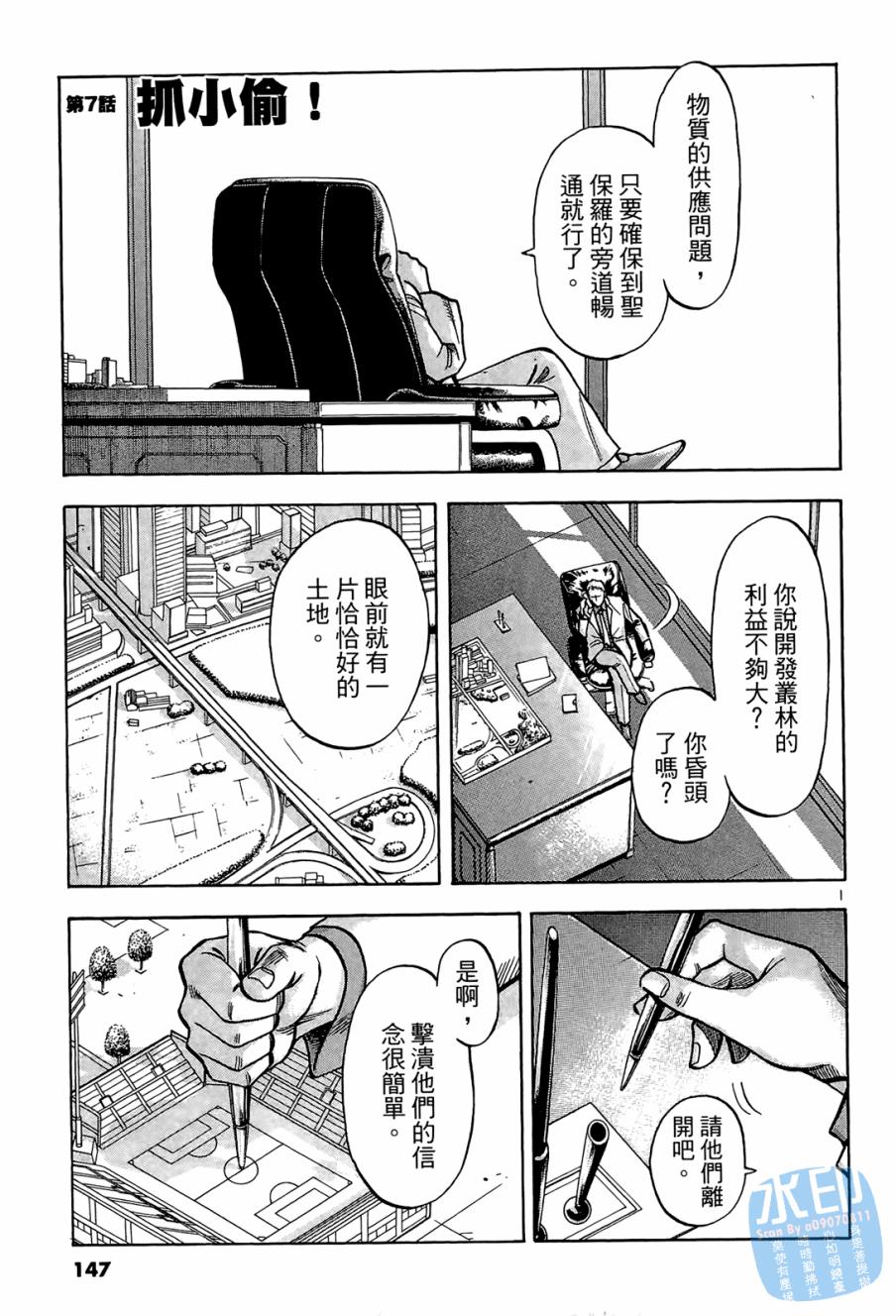 LOST MAN 契约足球员 第1卷 第146页